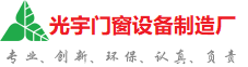 密云光宇门窗制造厂